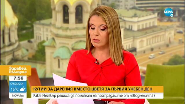 Кутии за дарения вместо цветя в училище в Несебър - Здравей, България (15.09.2022)