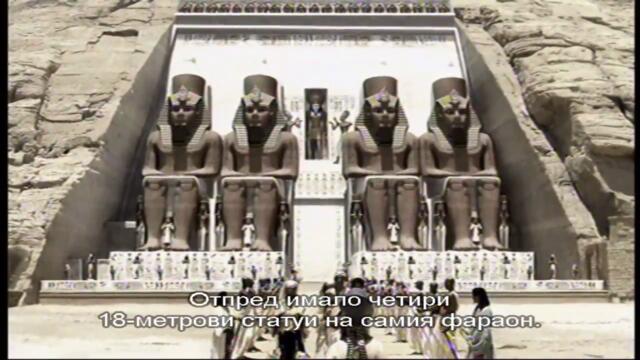 Египет (2005) - Епизод 4 - Храмът на пясъците (бг субтитри) (част 1) DVD Rip BBC / вестник Капитал