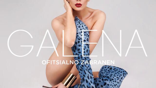 Галена - На две големи (Audio)