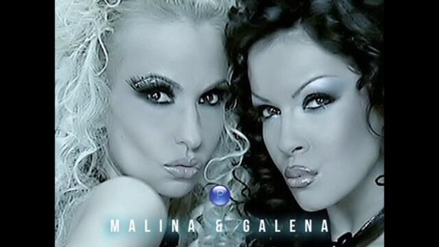 Галена ft. Малина - Много сладко (Audio)