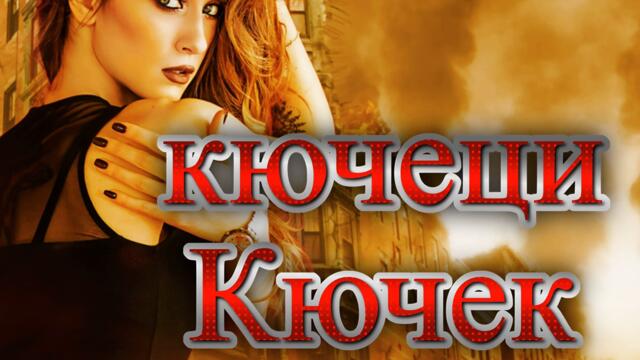 Кючек Бг 9-Ка