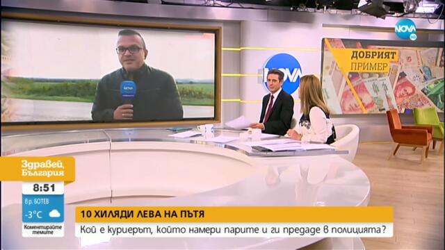 КАТО ОТ ФИЛМ: Куриер намери крадени 10 000 лева на пътя и ги върна на собственика им