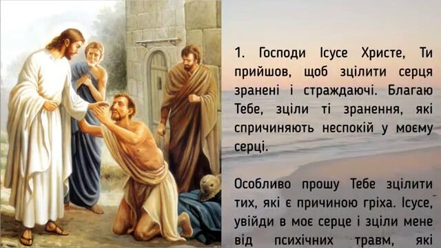 Молитва про внутрішнє зцілення (3 рази) / молитви українською мовою / Субтитри