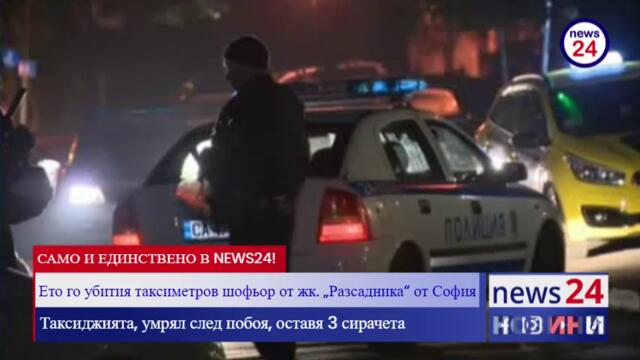 Ето го убития таксиметров шофьор от жк. „Разсадника“ от София