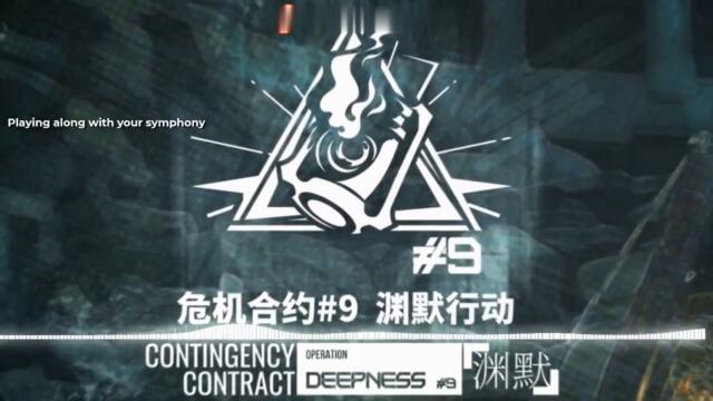 Arknights CC# 9 Operation Deepness 塞壬唱片-MSR,Bailey Jehl (Middle Cut Remix) w/Lyrics
