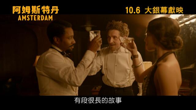 [電影預告]《阿姆斯特丹》(Amsterdam) 電影預告 (中文字幕)