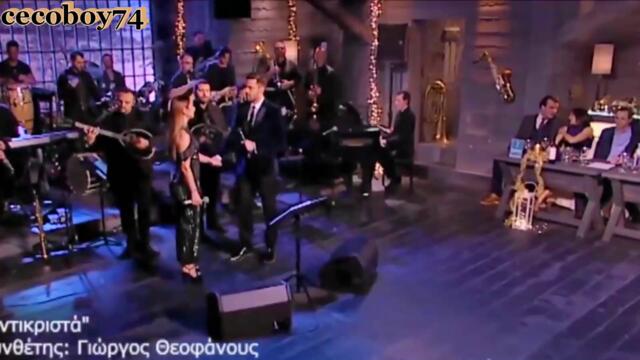 Μελίνα Ασλανίδου , Κωνσταντίνος Αργυρός - Αντικριστά - един срещу друг