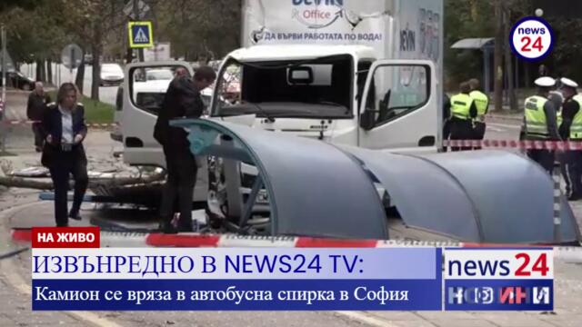 Камион се вряза в спирка в София, уби 19-годишно момиче