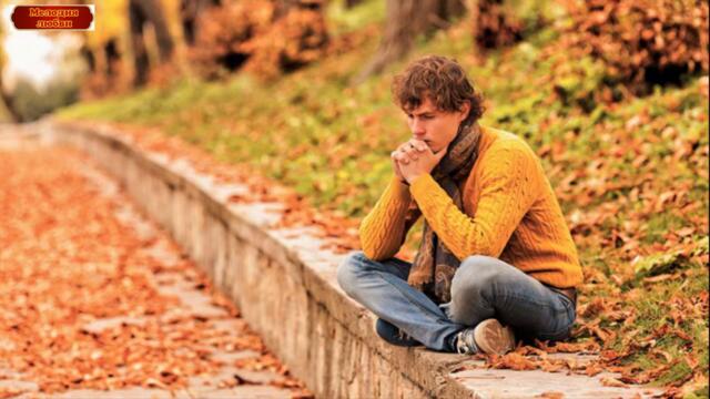 Майский Сон  - " Жёлтые листья"