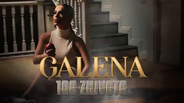 Галена - 100 живота (Audio)