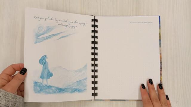 Путеводный блокнот одной девочки. Вдохновляющие страницы для идущей к мечтам. Полнолуние