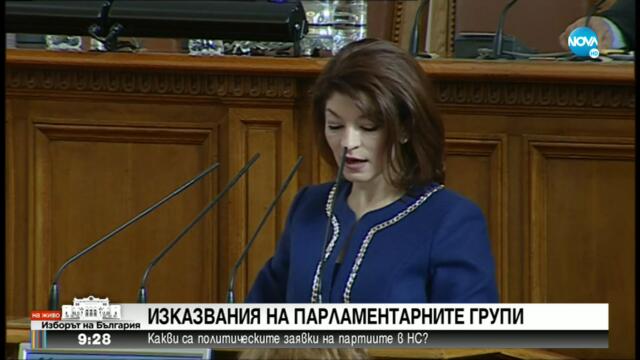 Атанасова: Държавата се намира в критична ситуация, не можем да си позволим детински битки и обиди