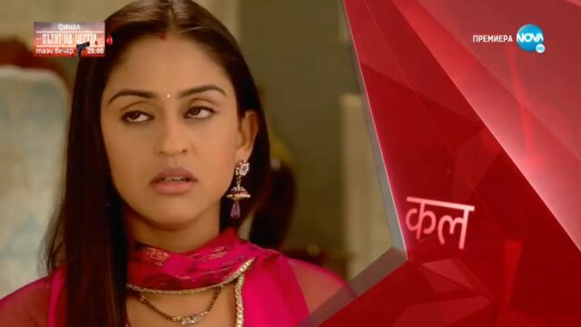 Неразделни  - трейлър за епизод 40 част 3