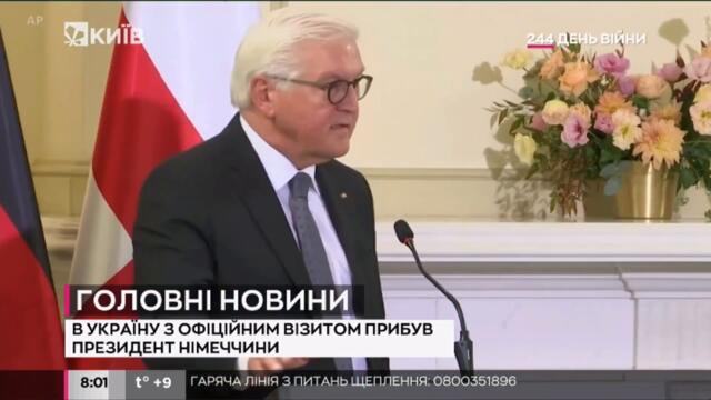 Президент Німеччини Штайнмаєр прибув до Києва