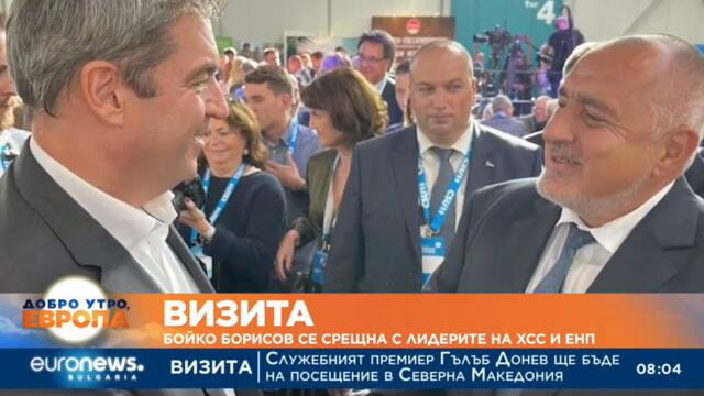 Бойко Борисов се срещна с лидерите на ХСС и ЕНП