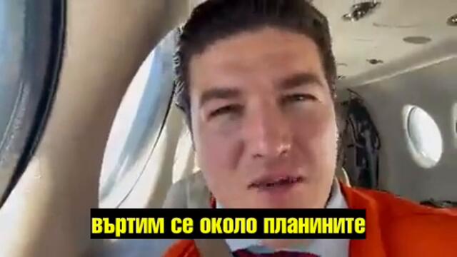 Мексикански губернатор се хвали в самолет за химически пръскания-ANONYMOUS BULGARIA-2022