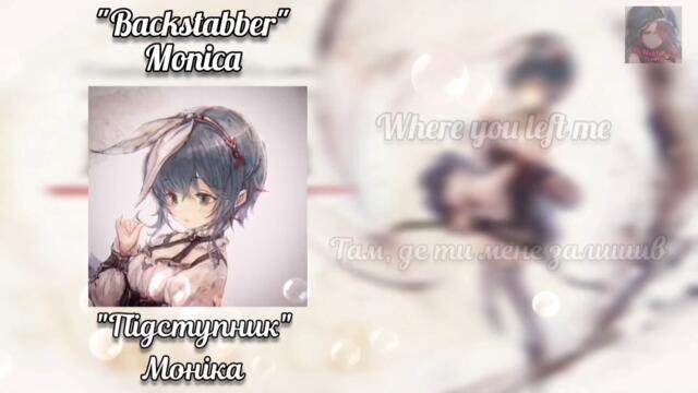 【MementoMori】Monica "Backstabber" 【English Lyric】┃ Українські субтитри