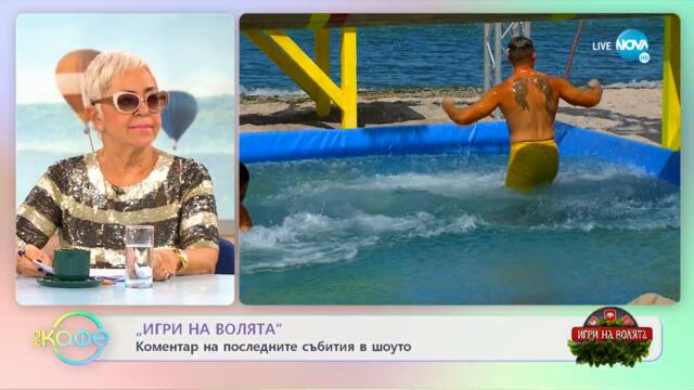 „Игри на волята: България” - Коментар на последните събития - „На кафе” (11.11.2022)