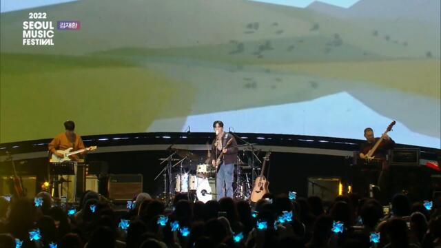 KIM JAE HWAN, BACK THEN (김재환, 그 시절 우리는) [2022 서울뮤직페스티벌 DAY4]