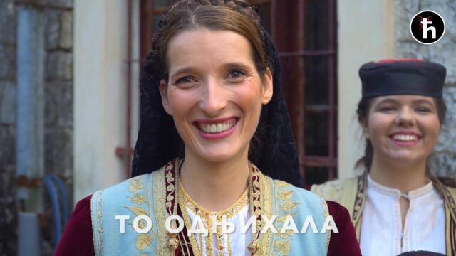 Српска Зета (КУД Св Јован Владимир & Чеговић Музика)