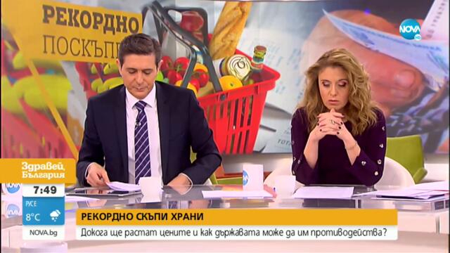 Рекордно скъпи храни: докога ще растат цените и как държавата може да им противодейства?