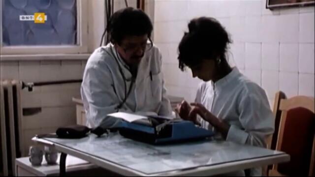 Аритмия (1992) (част 1) TV Rip BNT 4 17.10.2022