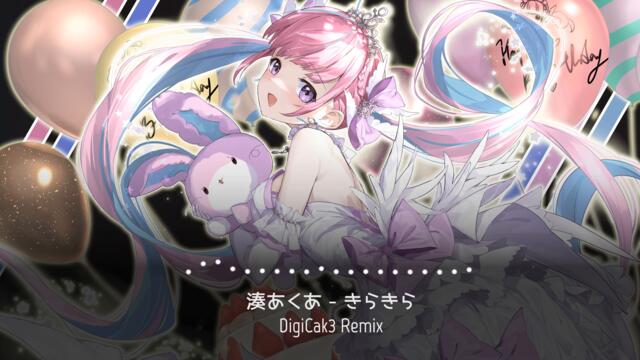 湊あくあ - きらきら (DigiCak3 Remix)