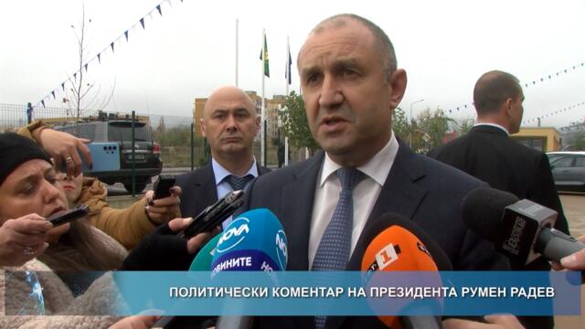 Политически коментар