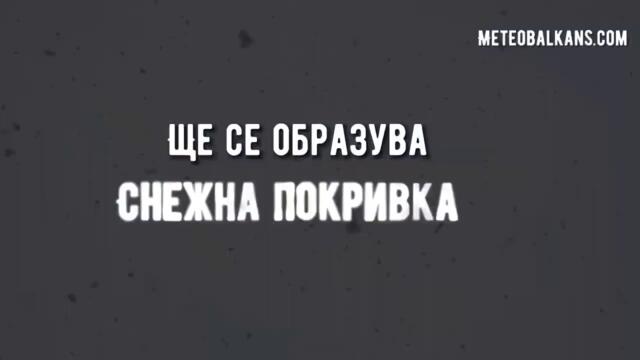 Времето в четвъртък: видео прогнозата на MeteoBalkans - България и Балканите за 1 декември 2022