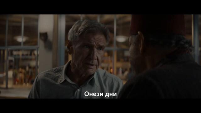 Индиана Джоунс и часовникът на съдбата - трейлър с български субтитри