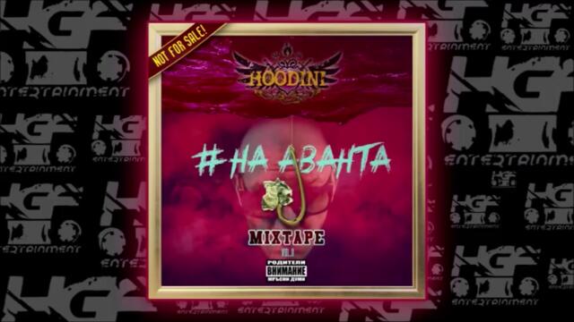 Hoodini - Бездарници feat. Каската (Official Audio)