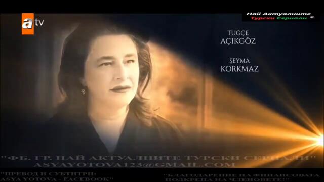 МАЛЪК ЛЪЧ СВЕТЛИНА / BIR KUCUK GUN ISIGI 6 ЕПИЗОД 1 ЧАСТ БГ СУБ.