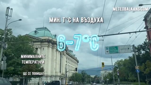 Времето в събота: видео прогнозата на MeteoBalkans - България и Балканите за 10 декември 2022