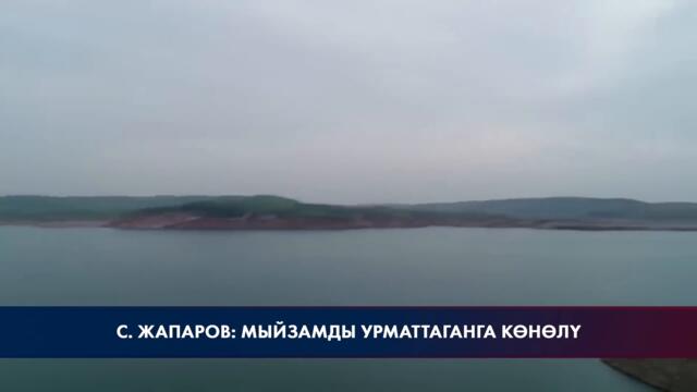 Президент Кемпир-Абад жана камалгандар тууралуу комментарий берди