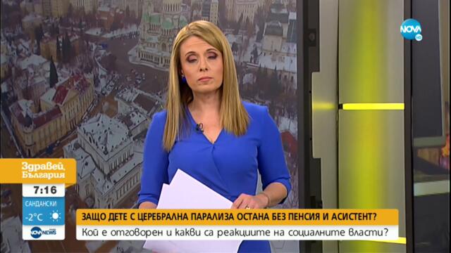 16-годишно момиче с церебрална парализа остана без пенсия и личен асистент - Здравей, България