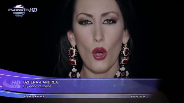 Андреа и Джена-Пий едно от мене,2013