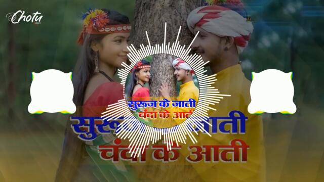 Suruj Ke Jati Chanda Ke Aati_Champa & Dani (Cg Funky Remix) - DJ Chotu Latuwa × DJ Kamlesh