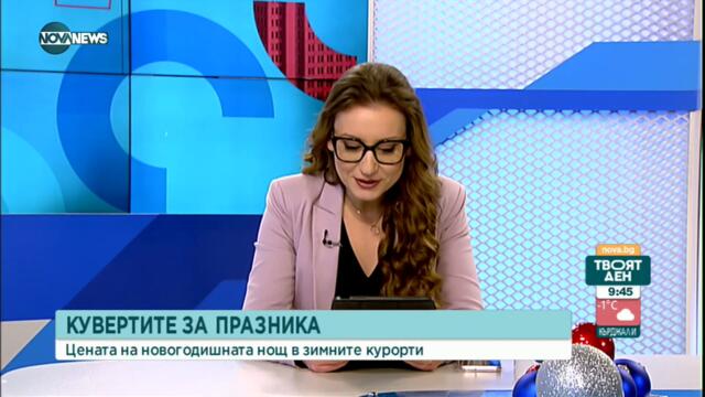 От 300 до над 11 000 лв. за новогодишни куверти - истина или рекламен трик