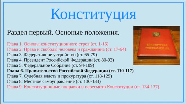 Кратко и понятно о Правительстве РФ. Исполнительная власть