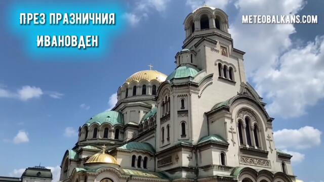 Прогноза за времето в България и на Балканите за 7 януари 2023