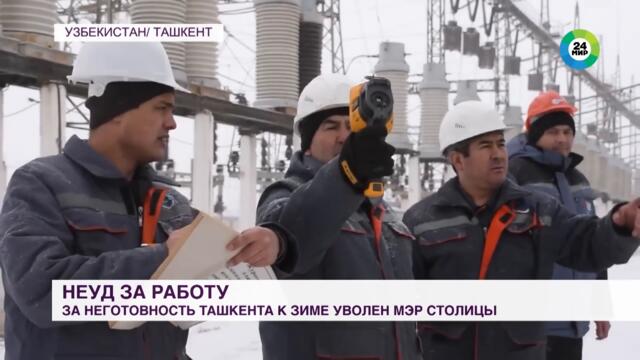 Президент Узбекистана запретил отключать электричество и газ в домах из-за долгов