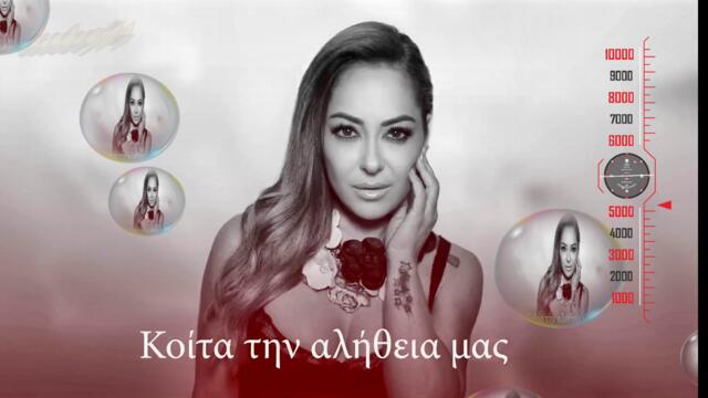 Μελίνα Ασλανίδου - Τα Θαύματα - чудесата