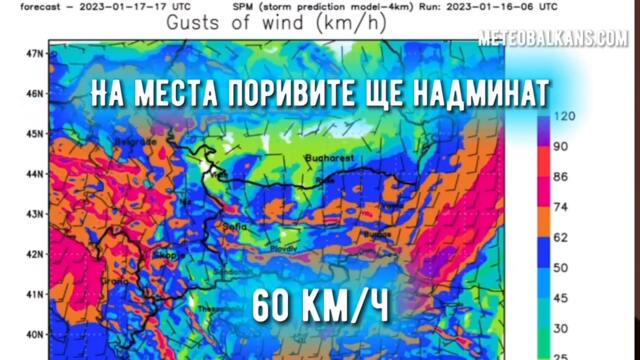 Вижте къде вятърът ще е най-силен - прогноза за времето в България и на Балканите за 17 януари 2023