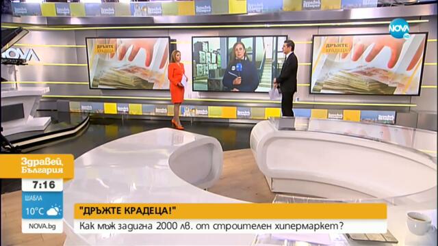 „ДРЪЖТЕ КРАДЕЦА”: Мъж открадна 2000 лв. от строителен хипермаркет