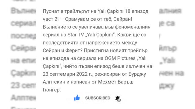 Рибарче 19 20 Yalı Çapkını Episode The Kingfisher /Trailer bg subs / Turkish movie