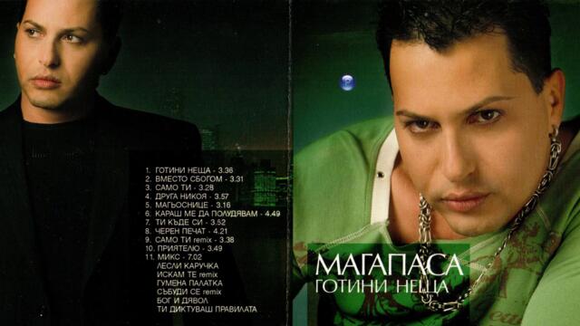 Магапаса - Друга никоя (Audio)