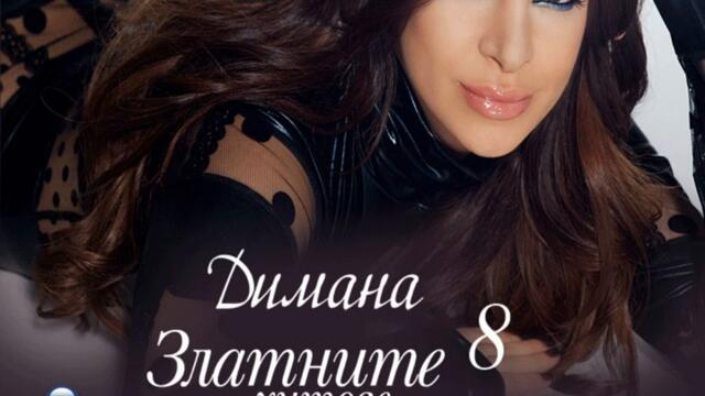 Димана - Sorry (Audio)