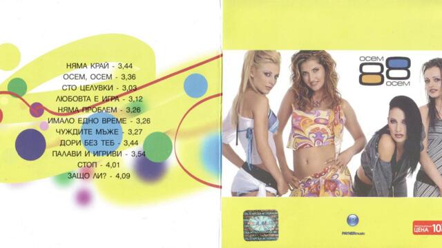 88 - Осем, осем (Audio)