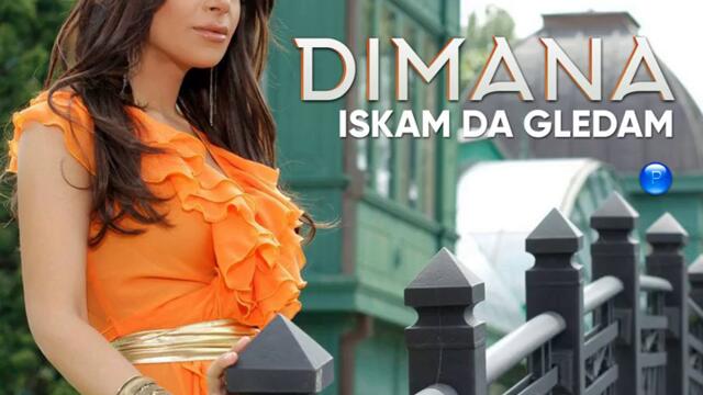 Димана - Искам да гледам (Audio)