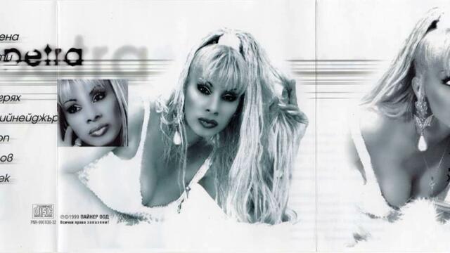 Петра - Баба и тийнейджър (Audio)